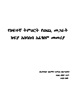 26-2001 የከፍተኛ ትምህርት ወጪ መጋራት.pdf